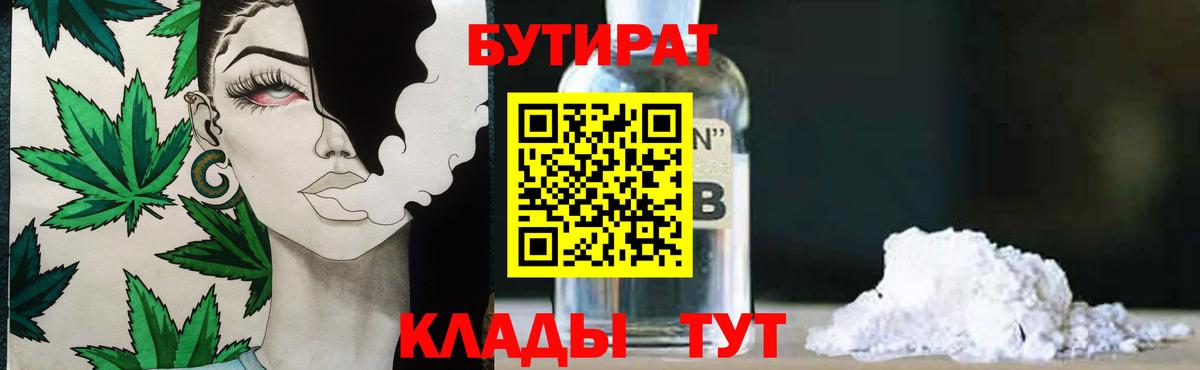 БУТИРАТ бутик Керчь