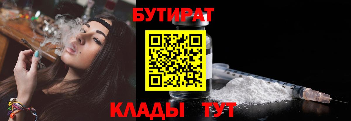 БУТИРАТ 1.4BDO  БУТИРАТ  Керчь  Вход с VPN 