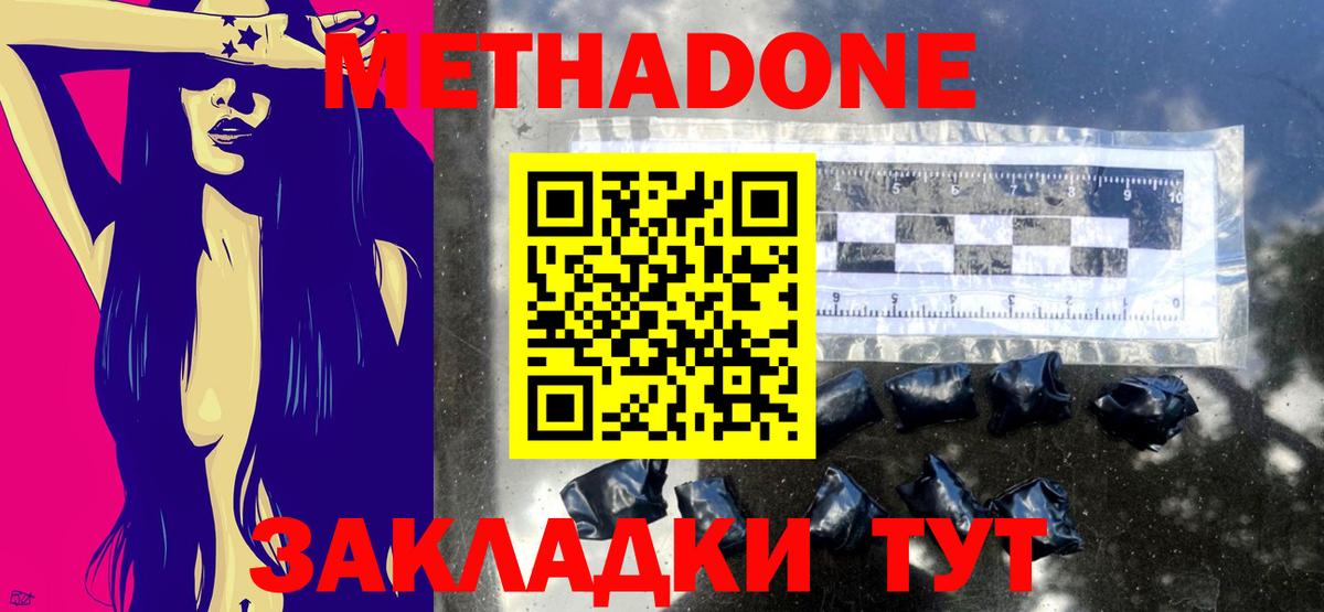 Метадон мёд  Метадон VHQ  Вход с VPN  Керчь 