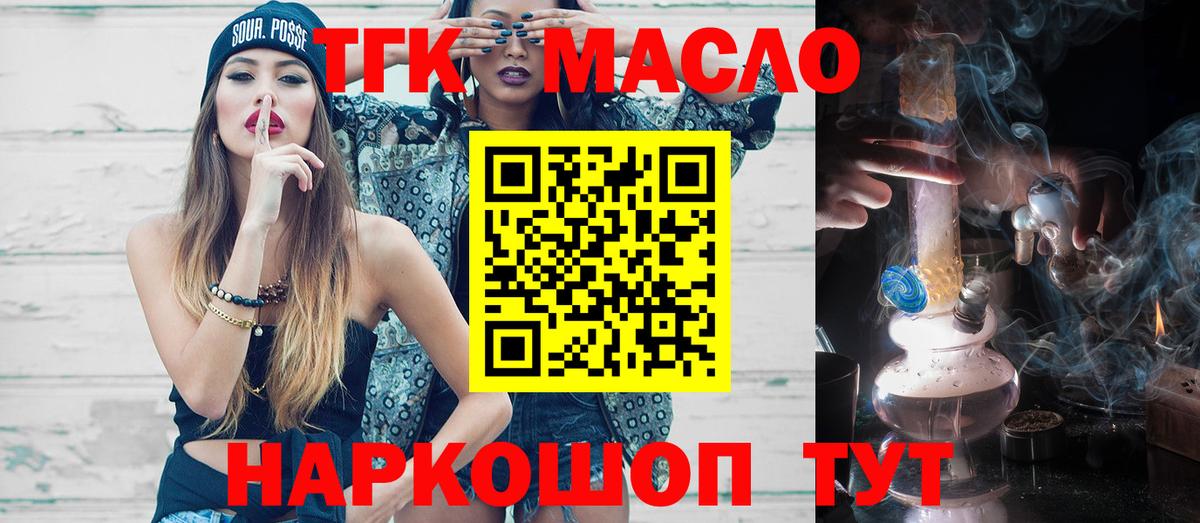 ТГК гашишное масло  как найти закладки  Керчь  Вход с VPN 